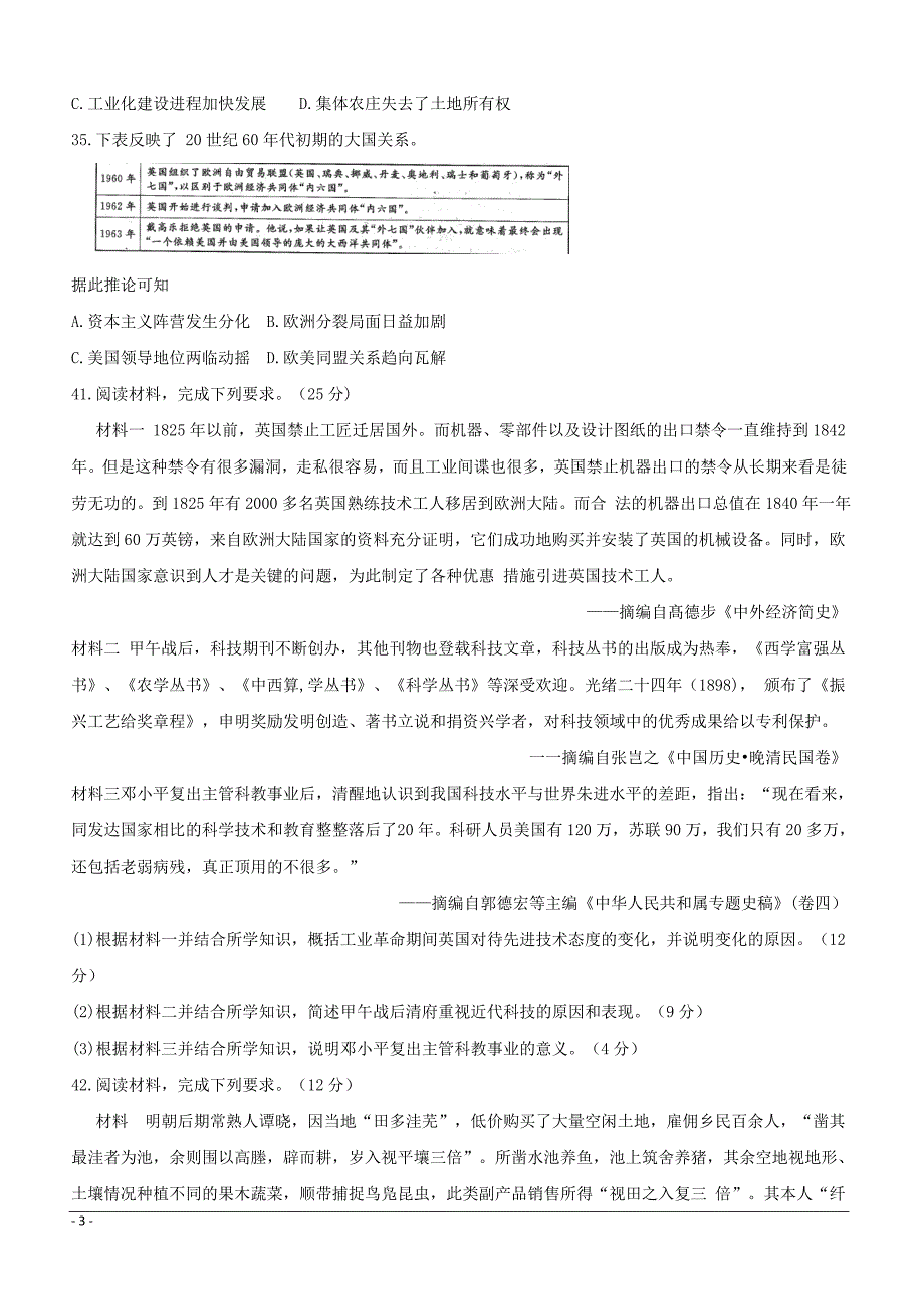 河南省名校联盟2019届高三冲刺压轴卷（四）文科综合--历史附答案解析_第3页