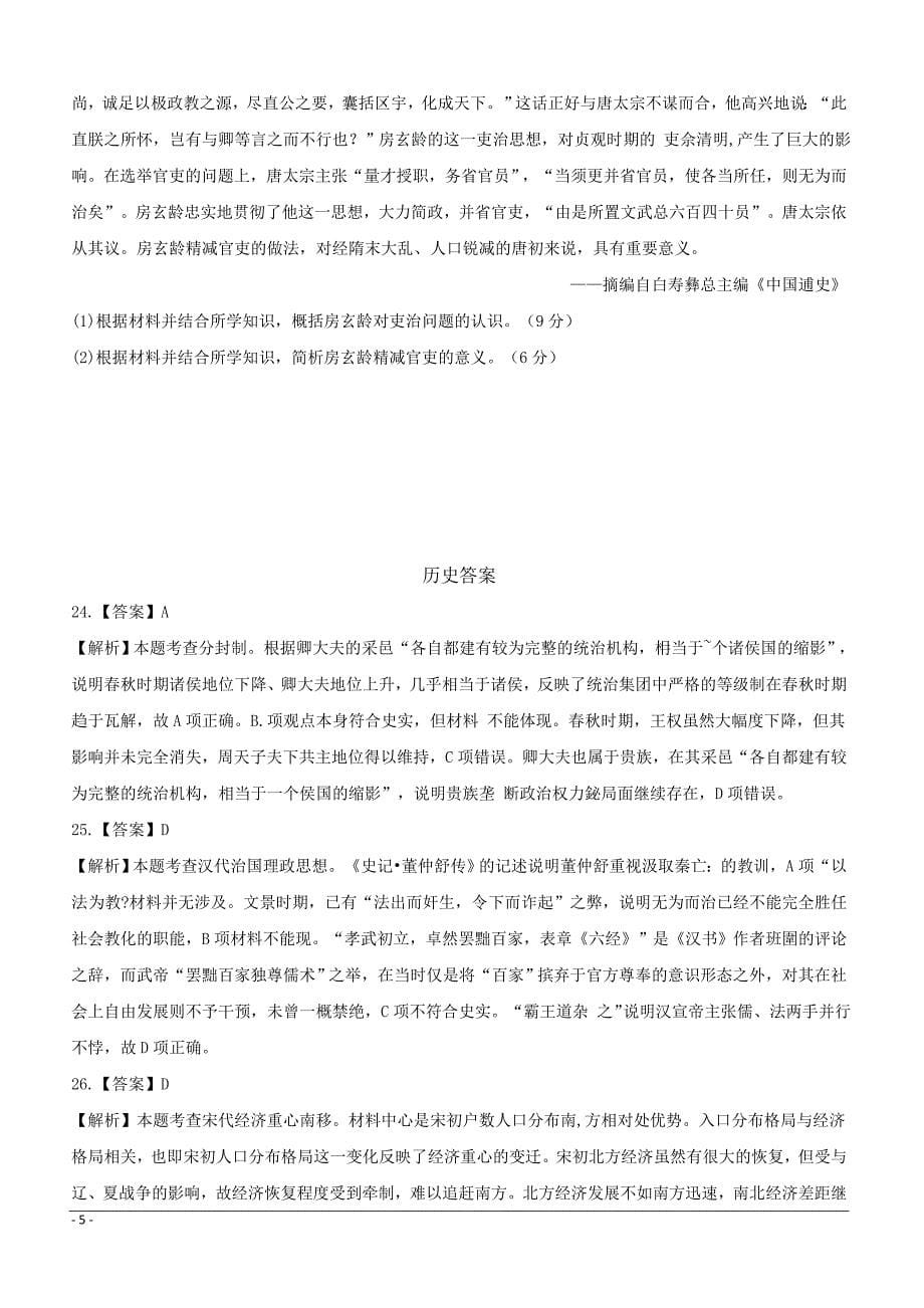 河南省名校联盟2019届高三冲刺压轴卷（四）文科综合--历史附答案解析_第5页