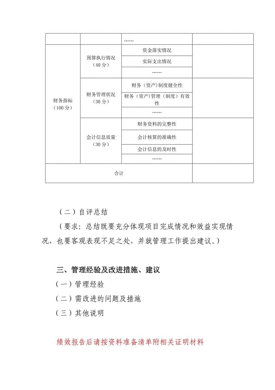 北京市市级预算支出项目绩效报告_第5页