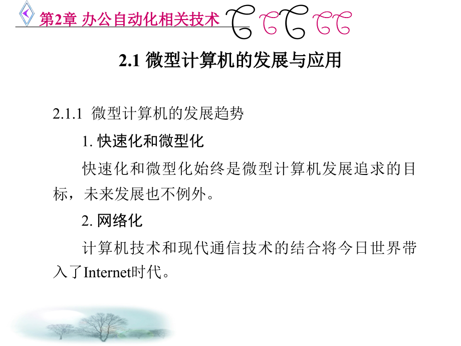 办公自动化技术及应用教程 教学课件 ppt 作者 赵元哲 第1－2章 第2章 办公自动化相关技术_第2页