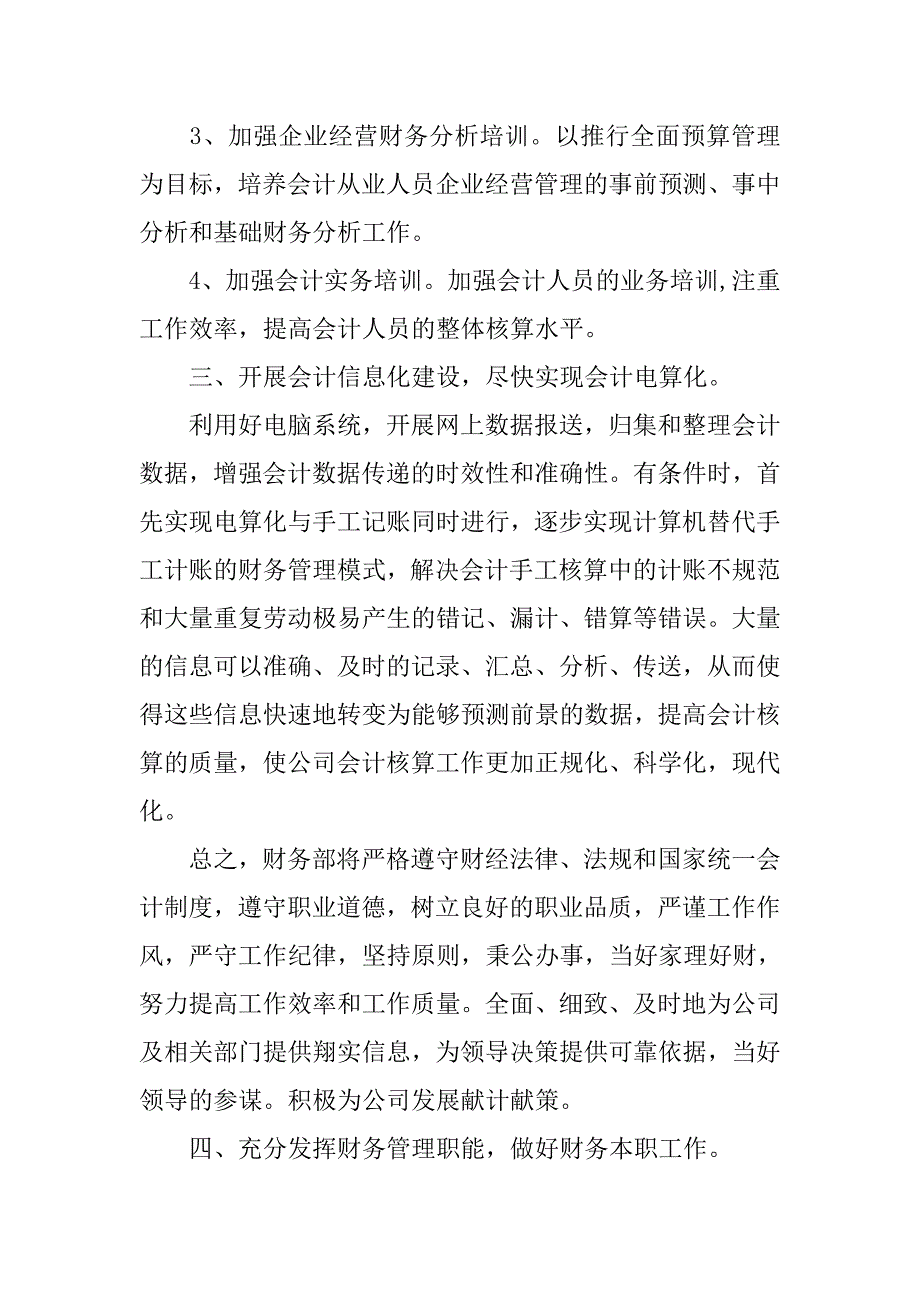 20xx年公司财务部工作计划推荐_第3页