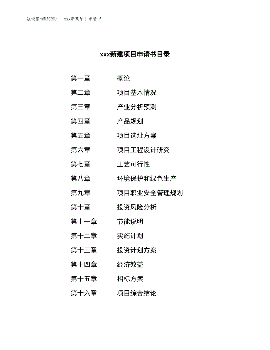 (投资20591.42万元，73亩）xxx新建项目申请书_第2页