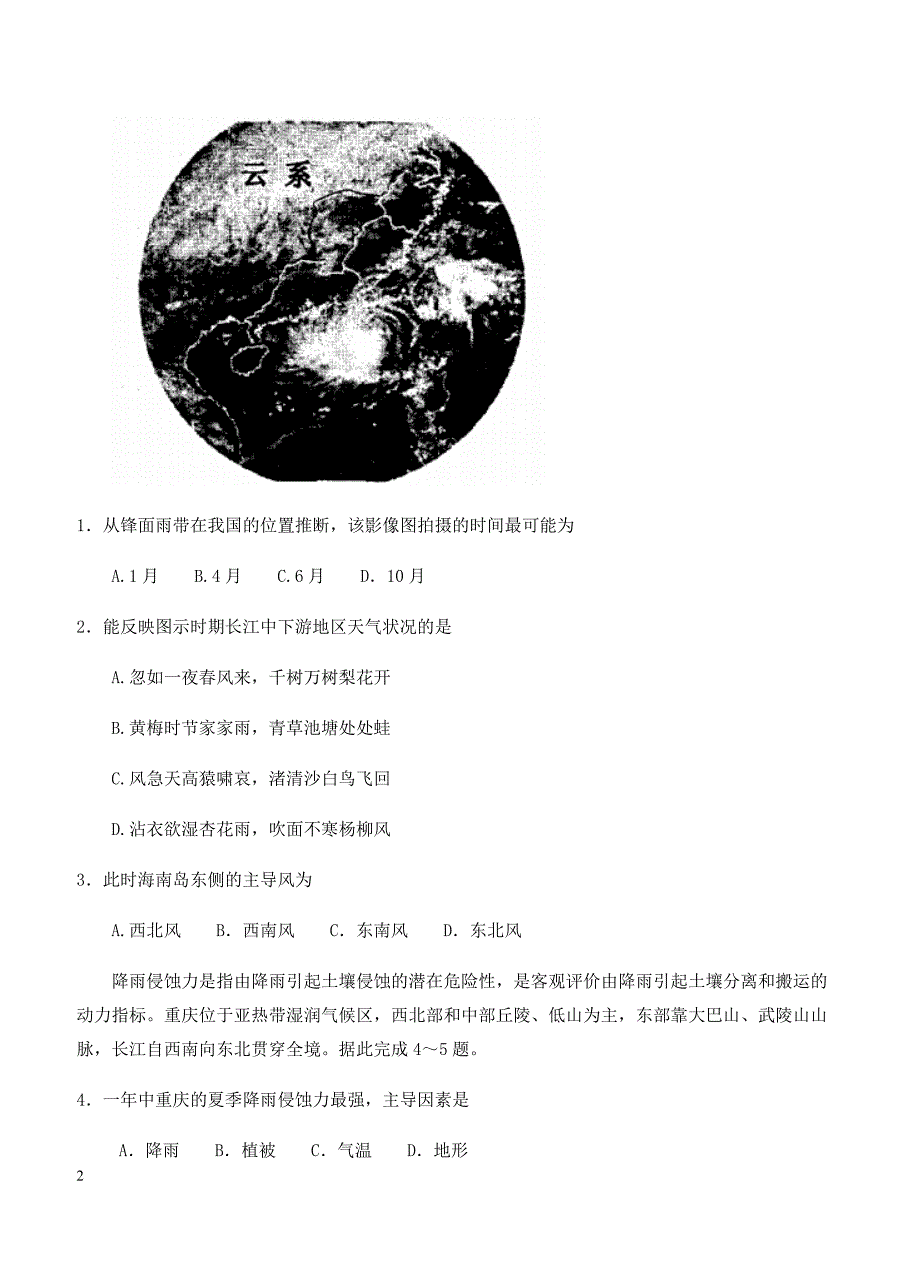 四川省绵阳市2018届高三第一次诊断性考试文综地理试卷含答案_第2页