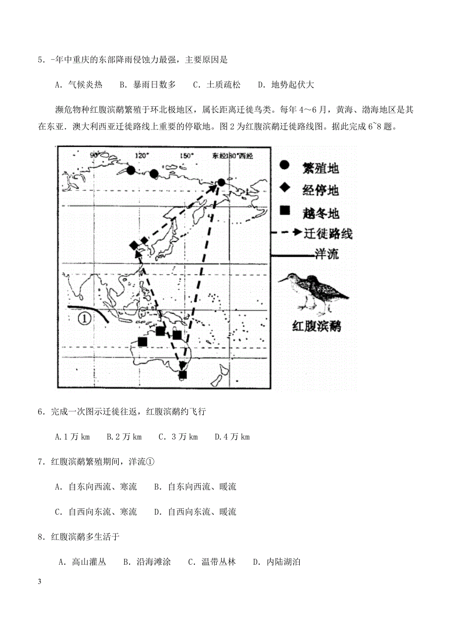 四川省绵阳市2018届高三第一次诊断性考试文综地理试卷含答案_第3页