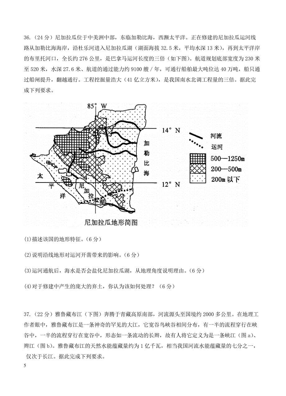 四川省绵阳市2018届高三第一次诊断性考试文综地理试卷含答案_第5页