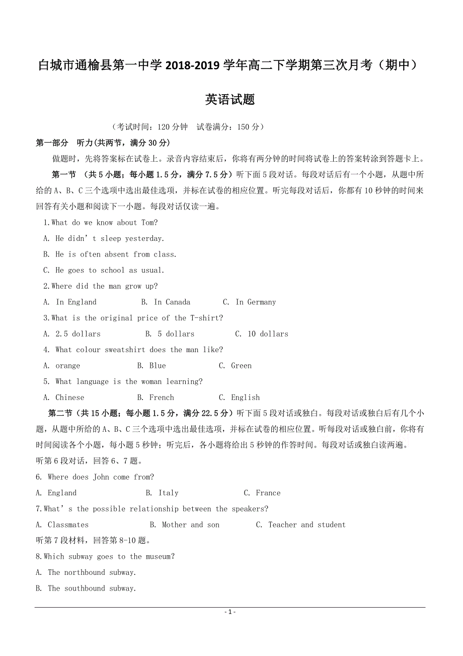 吉林省2018-2019学年高二下学期第三次月考（期中）英语试题附答案_第1页