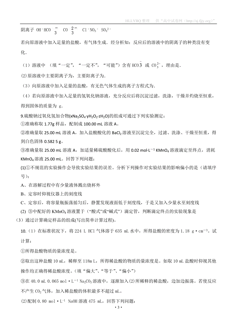 2016年高三新课标化学寒假作业1《化学》必修一资料.doc_第3页