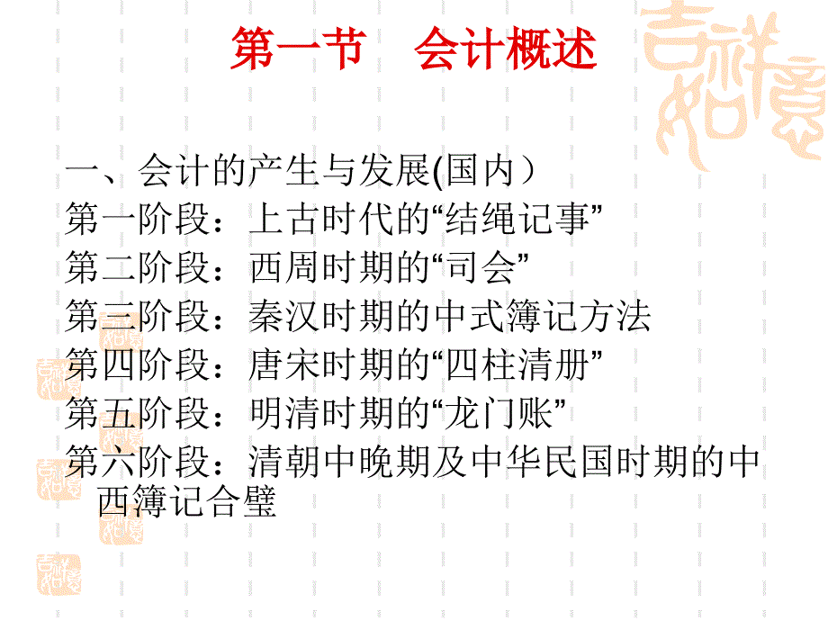 基础会计学 教学课件 ppt 作者 978-7-302-14101-3 ch01_第2页