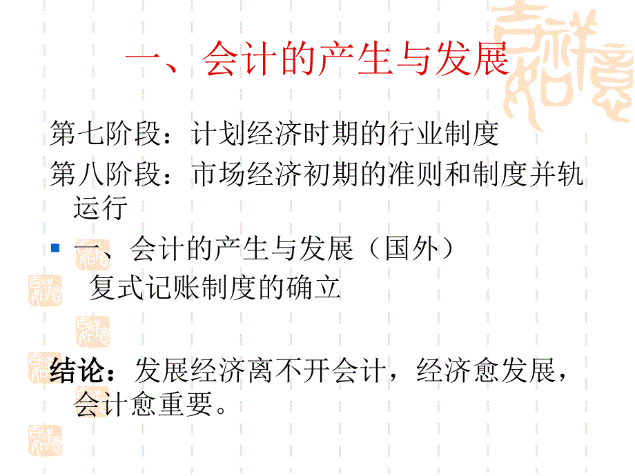 基础会计学 教学课件 ppt 作者 978-7-302-14101-3 ch01_第3页