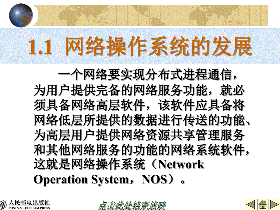 实用网络操作系统 教学课件 ppt 作者  史宝会  1_ 第01章_第3页