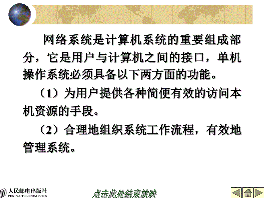 实用网络操作系统 教学课件 ppt 作者  史宝会  1_ 第01章_第4页