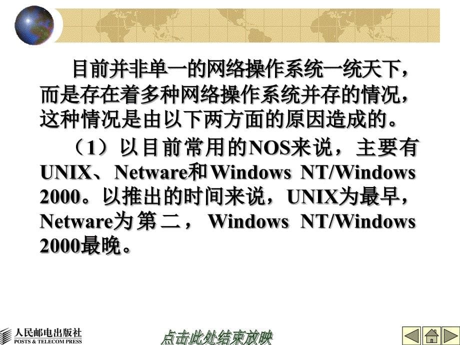 实用网络操作系统 教学课件 ppt 作者  史宝会  1_ 第01章_第5页