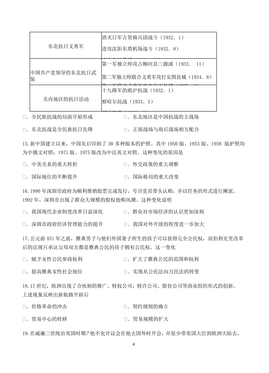 广东省珠海市2018届高三9月摸底考试历史试卷含答案_第4页