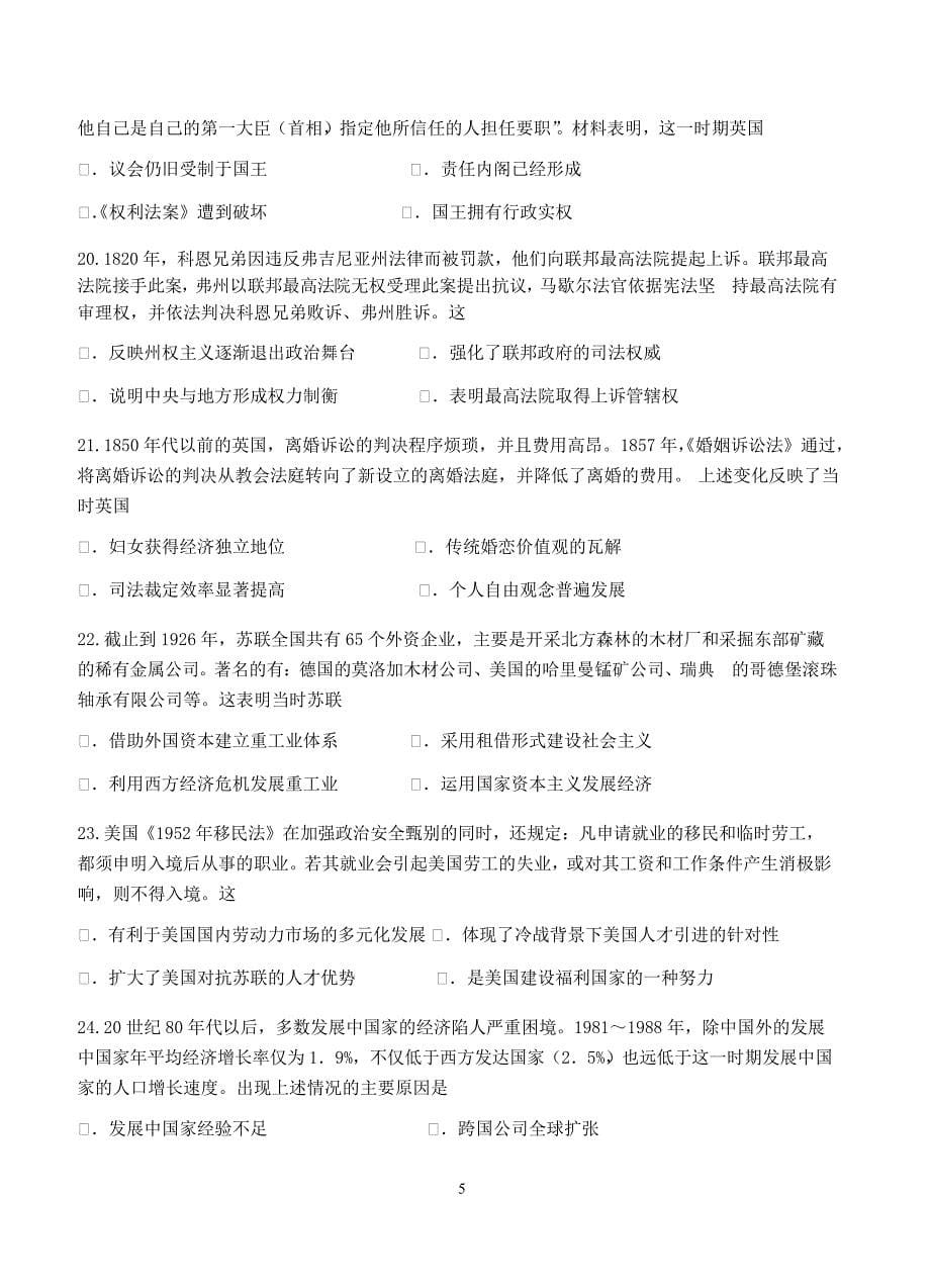 广东省珠海市2018届高三9月摸底考试历史试卷含答案_第5页
