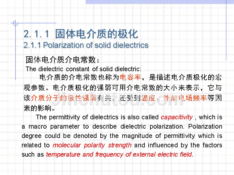 高电压技术 教学课件 ppt 作者 吴广宁 2.1_第2页