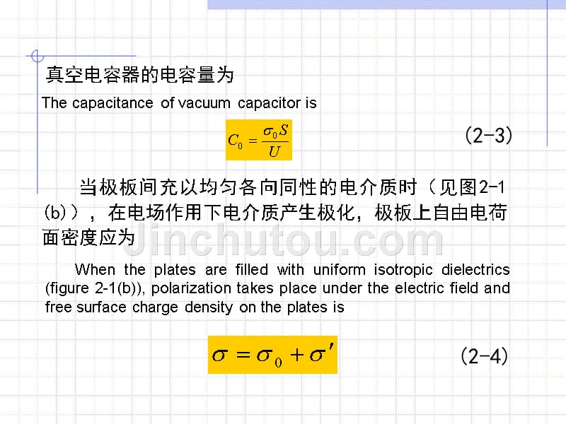 高电压技术 教学课件 ppt 作者 吴广宁 2.1_第5页