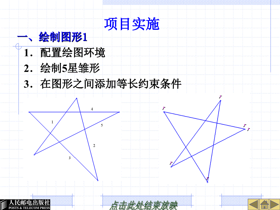 Cimatron E 8.0中文版机械设计与加工教程 高级 教学课件 ppt 作者 谭雪松 张延敏_ 项目3_第2页