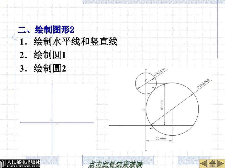 Cimatron E 8.0中文版机械设计与加工教程 高级 教学课件 ppt 作者 谭雪松 张延敏_ 项目3_第5页