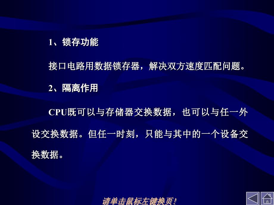 单片机原理与接口技术 教学课件 ppt 作者  林全新 苏丽娟 第五章_第4页