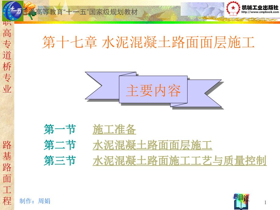 路基路面工程 教学课件 ppt 作者 李维勋 17_第1页