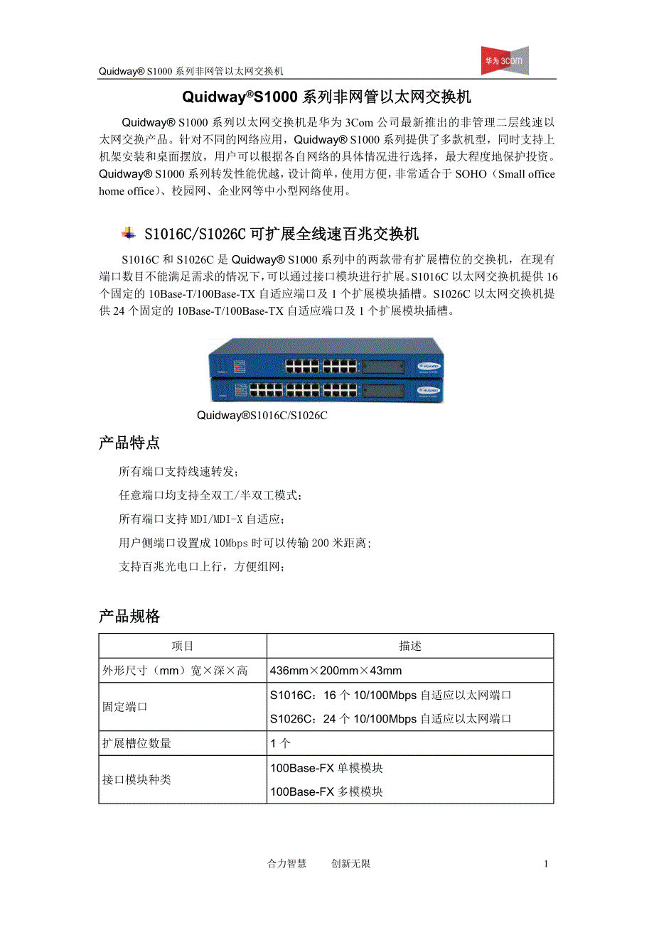 s1000系列非网管以太网交换机_第1页