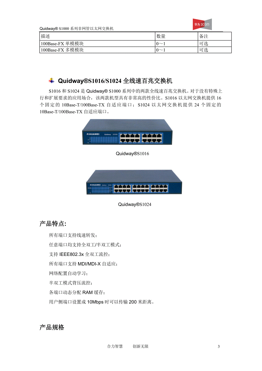 s1000系列非网管以太网交换机_第3页
