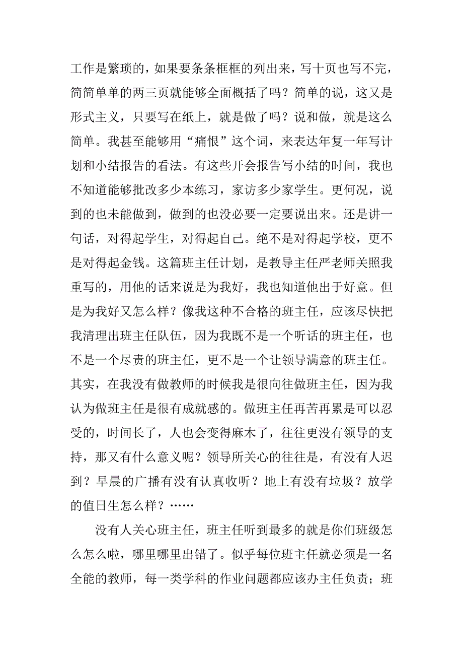 20xx年初一的班主任工作计划集锦_第3页