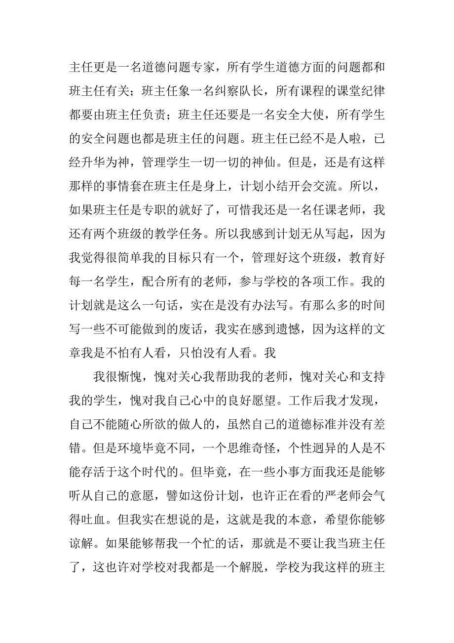 20xx年初一的班主任工作计划集锦_第4页