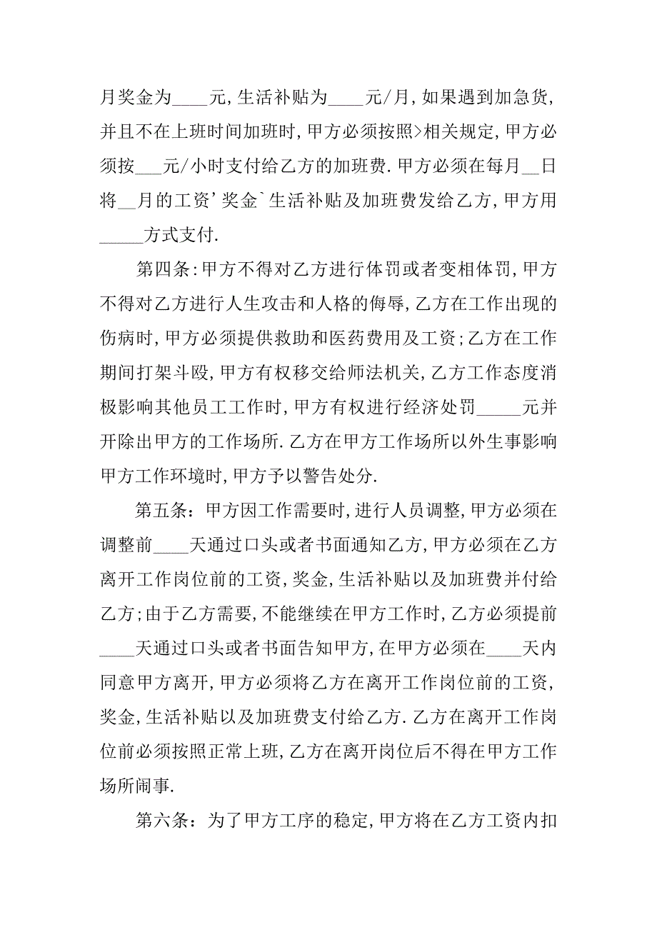 工厂用工合同协议书参考_第2页