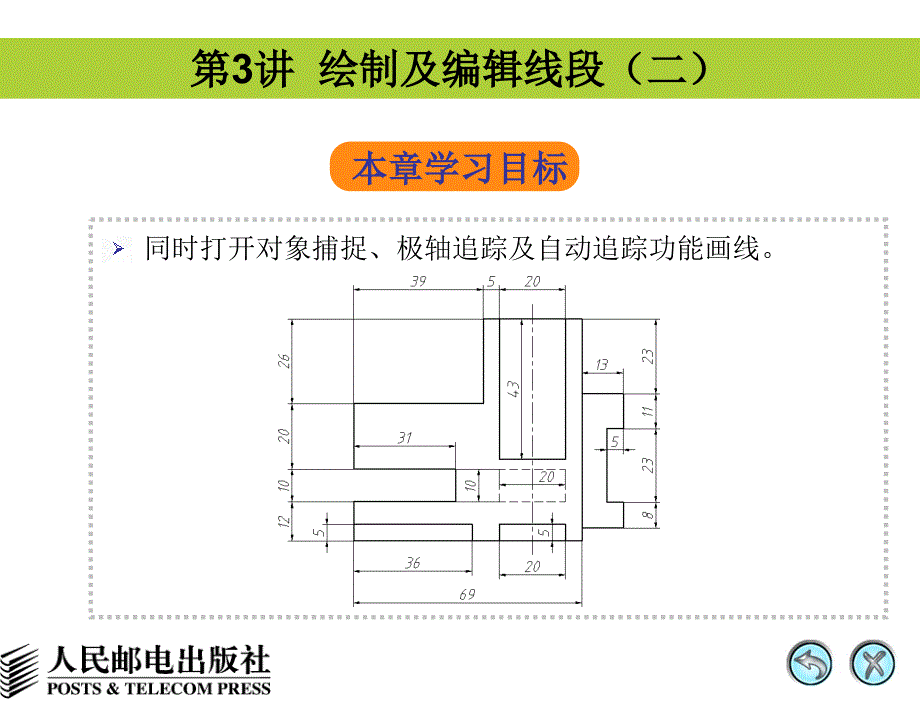 AutoCAD 2008中文版辅助机械制图 教学课件 PPT 作者 姜勇 第3讲 绘制及编辑线段（二）_第1页