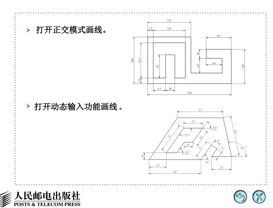 AutoCAD 2008中文版辅助机械制图 教学课件 PPT 作者 姜勇 第3讲 绘制及编辑线段（二）_第2页