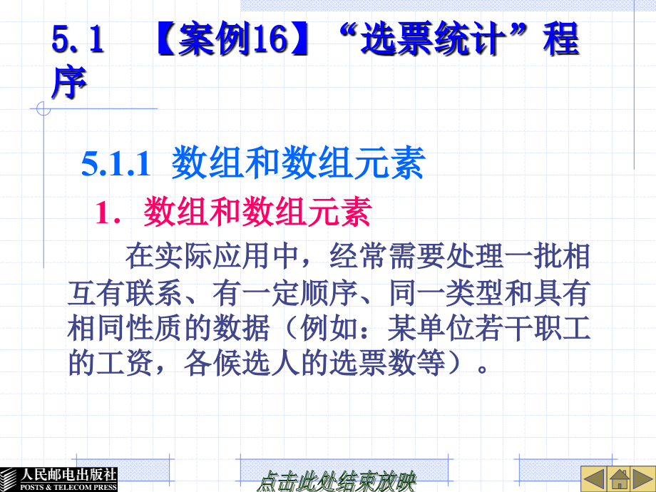 中文Visual Basic 6.0基础教程 教学课件 ppt 作者  郭政 第5章  数组、自定义数据类型和过程_第2页