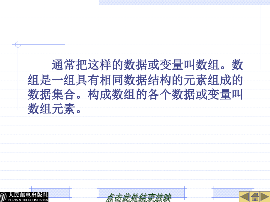 中文Visual Basic 6.0基础教程 教学课件 ppt 作者  郭政 第5章  数组、自定义数据类型和过程_第3页