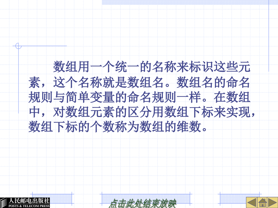 中文Visual Basic 6.0基础教程 教学课件 ppt 作者  郭政 第5章  数组、自定义数据类型和过程_第4页