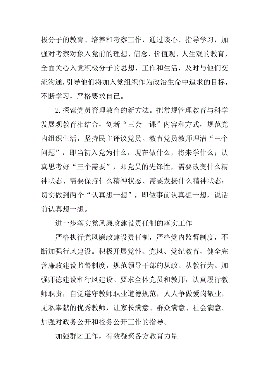 工作计划：20xx党支部工作计划_第3页