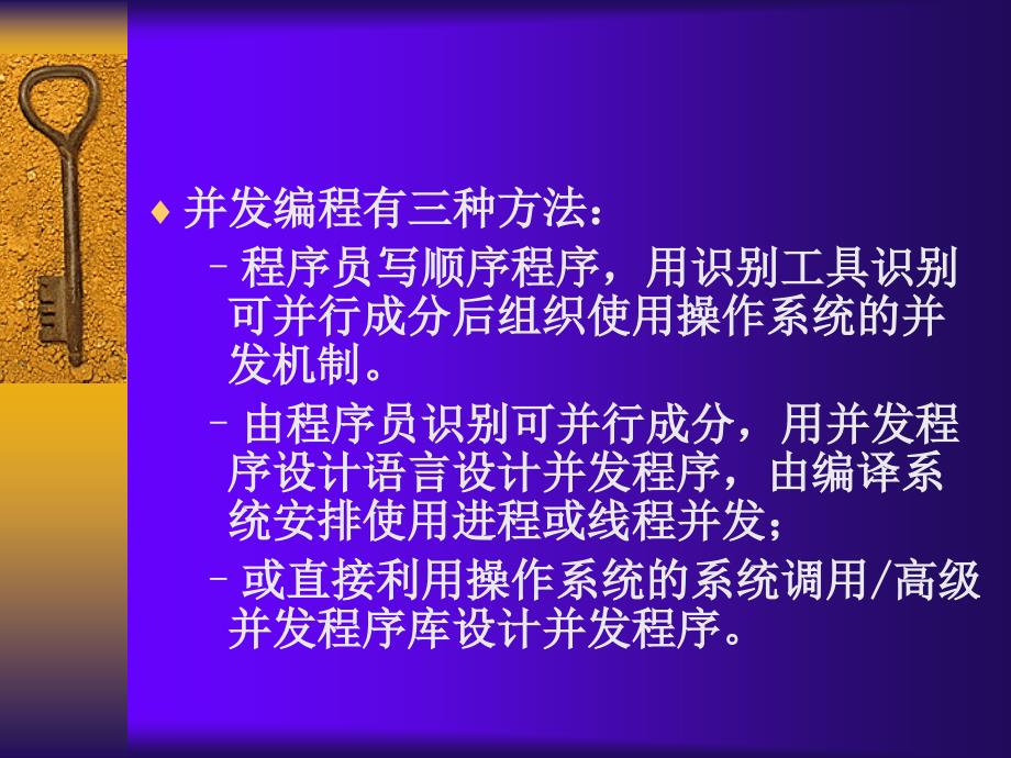 操作系统 国家精品课程配套教材  教学课件 ppt 罗宇 文艳军 4.1并发执行问题_第4页