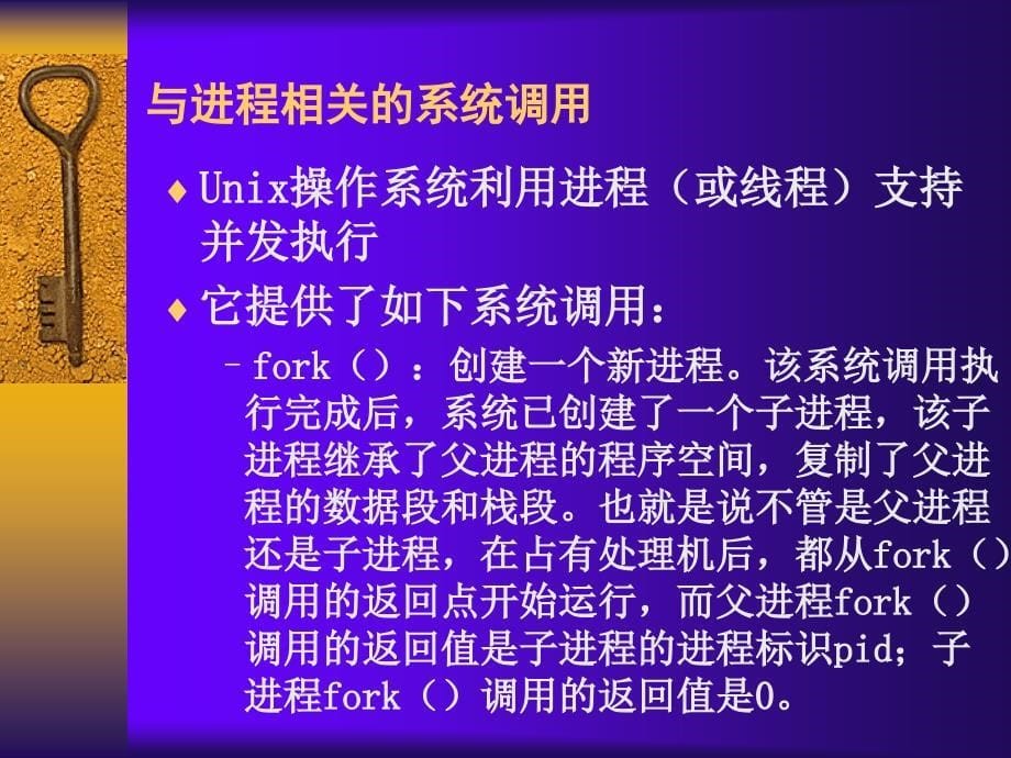 操作系统 国家精品课程配套教材  教学课件 ppt 罗宇 文艳军 4.1并发执行问题_第5页