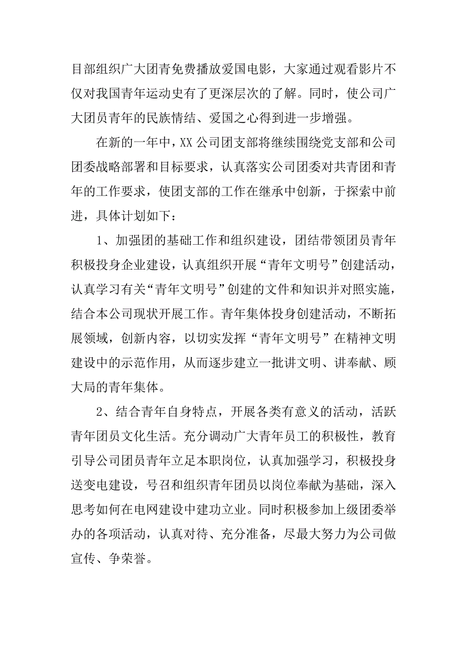 20xx年企业团支部工作总结_第3页