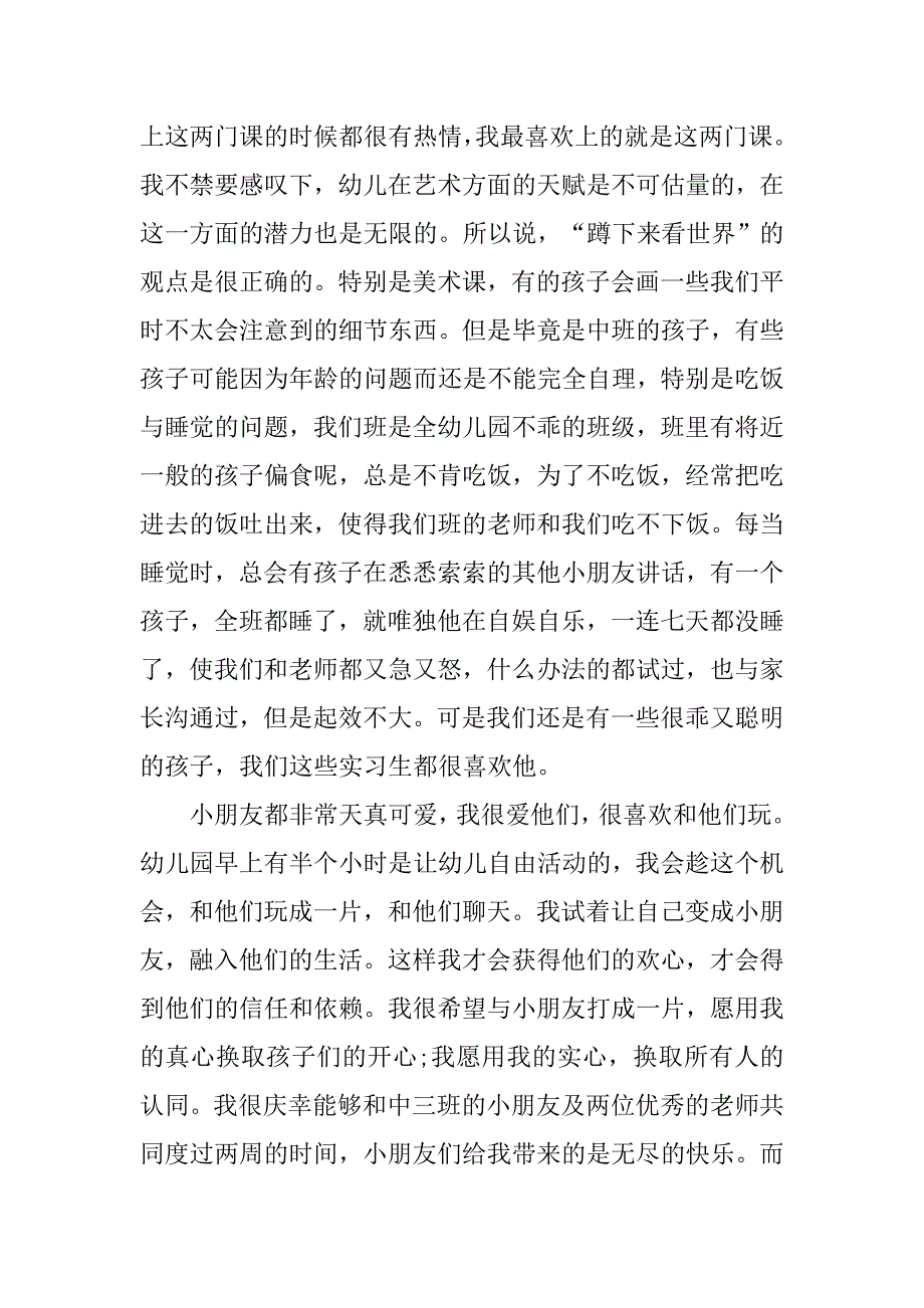 幼儿教师工作总结优秀模板_第3页