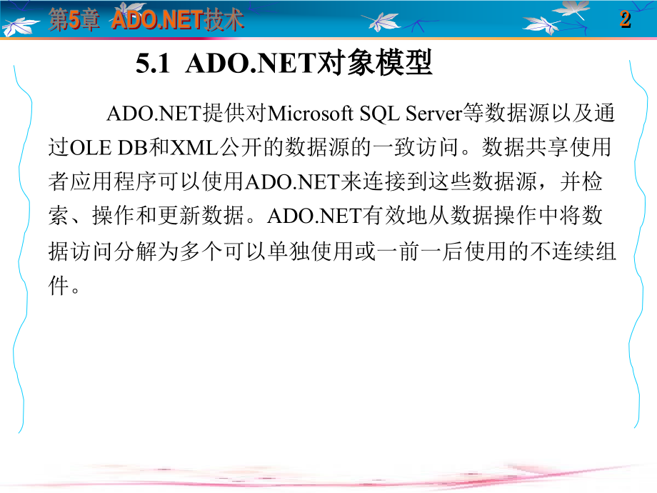 ASP.NET Web 应用系统开发 教学课件 ppt 作者 于华 1-5 第5章_第2页