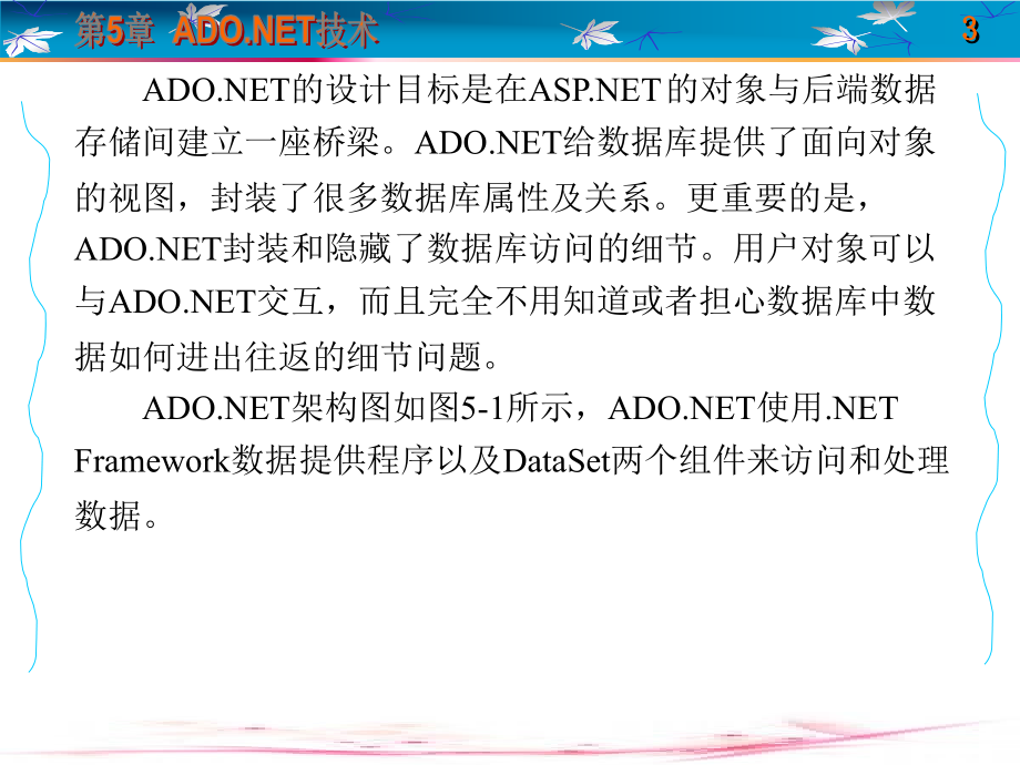 ASP.NET Web 应用系统开发 教学课件 ppt 作者 于华 1-5 第5章_第3页