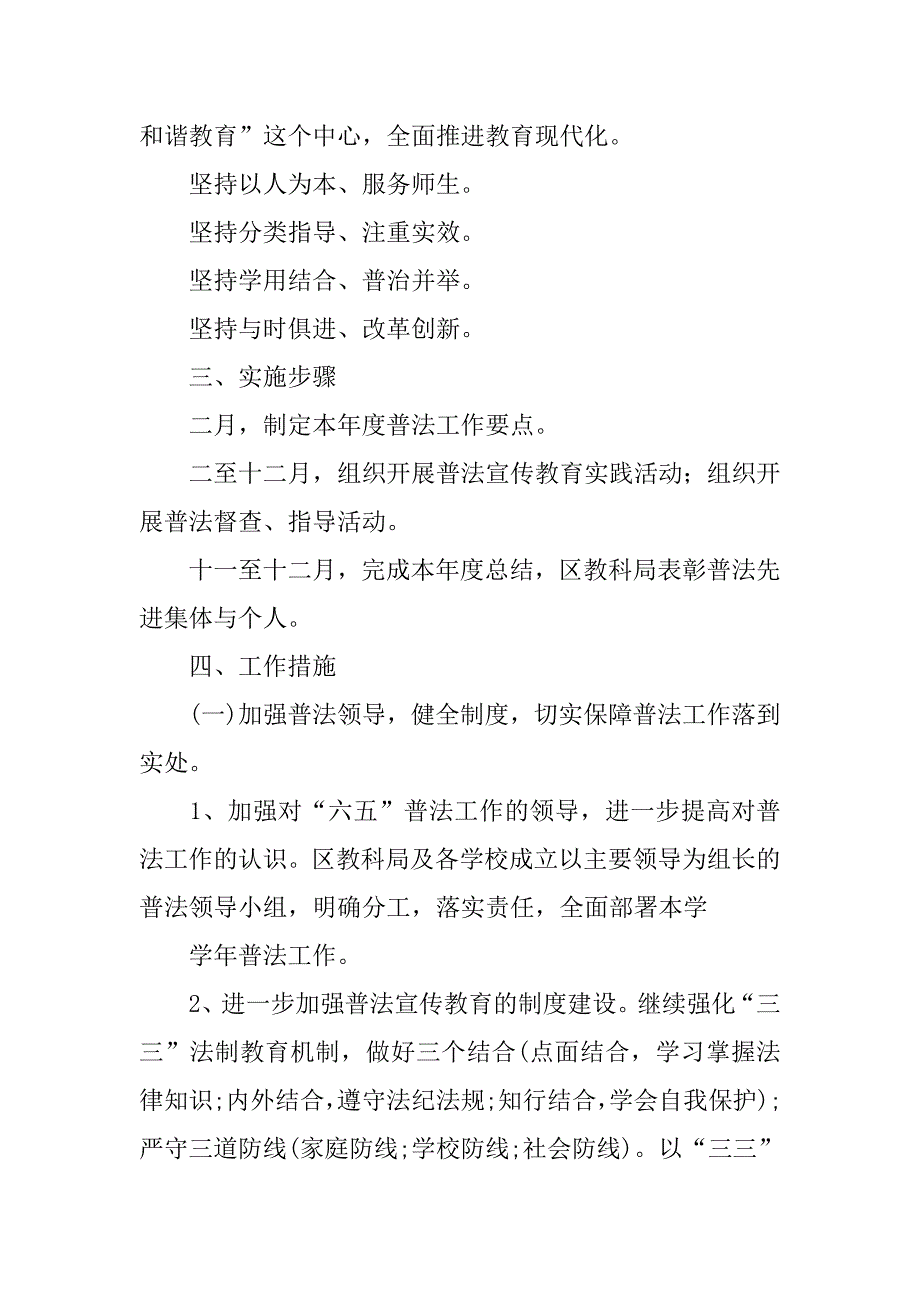 20xx年六五普法工作计划书_第4页