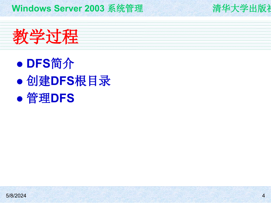 Windows Server 2003系统管理（第二版） 教学课件 ppt 作者 978-7-302-15091-6 ch07_第4页