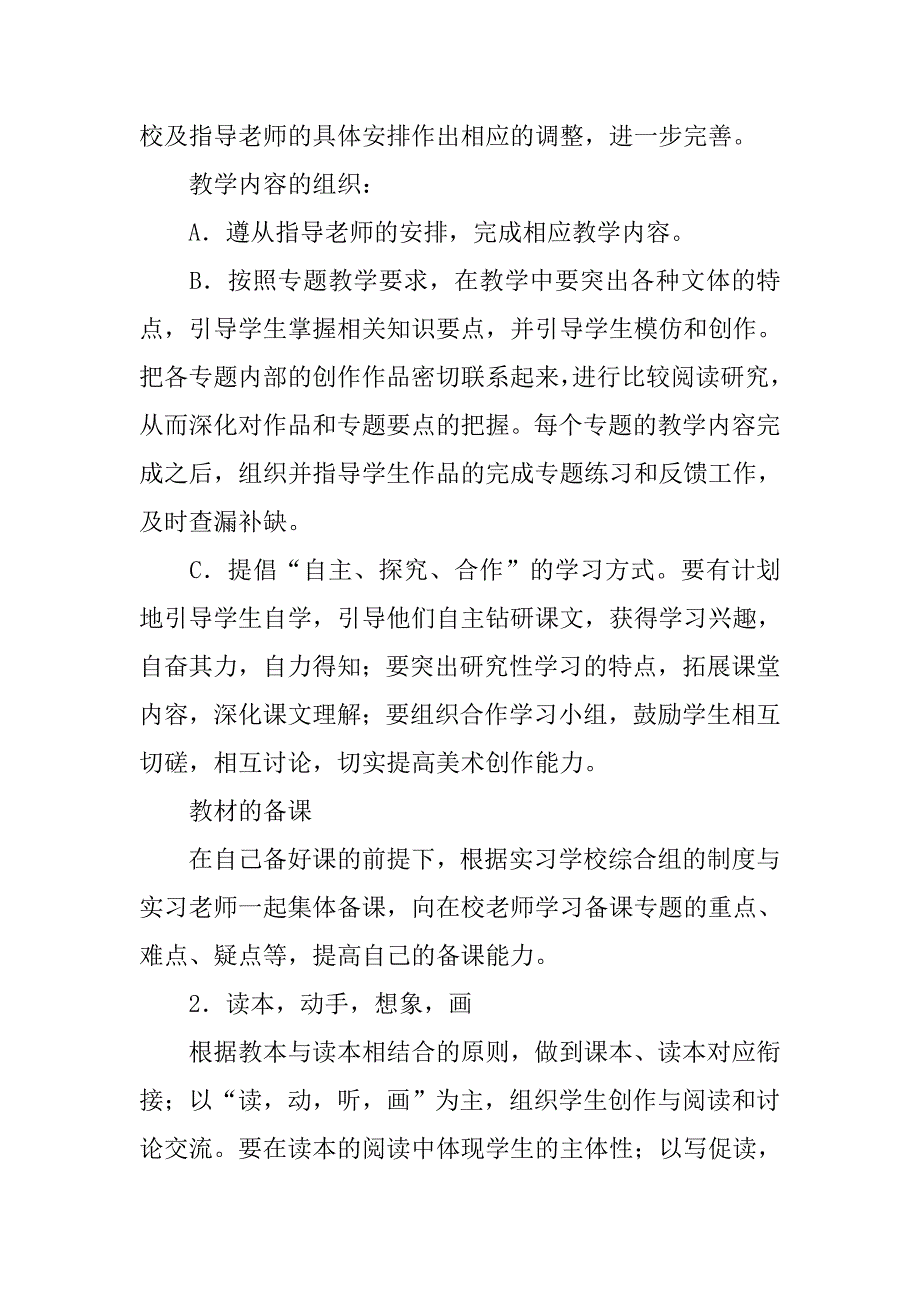 试用期20xx年工作计划_第2页