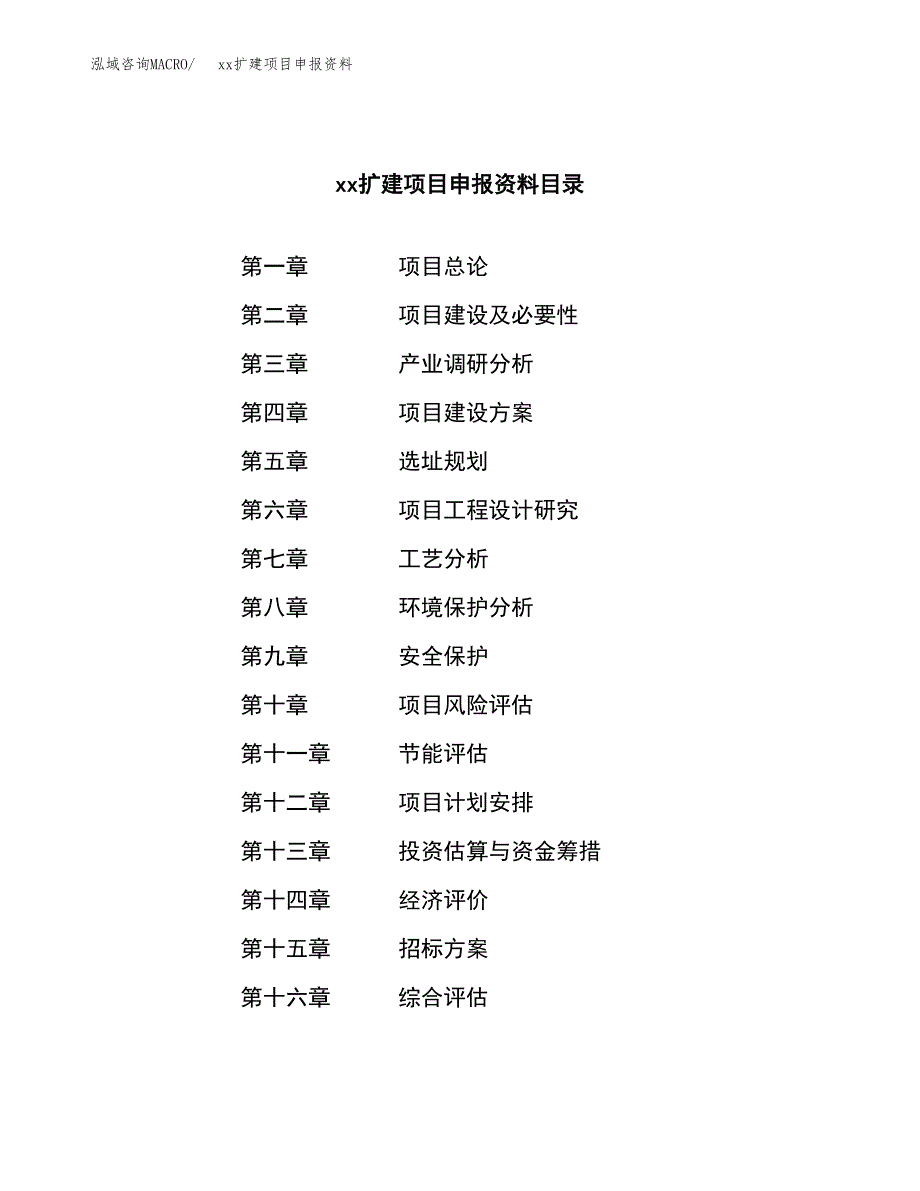 (投资12444.71万元，50亩）xxx扩建项目申报资料_第2页