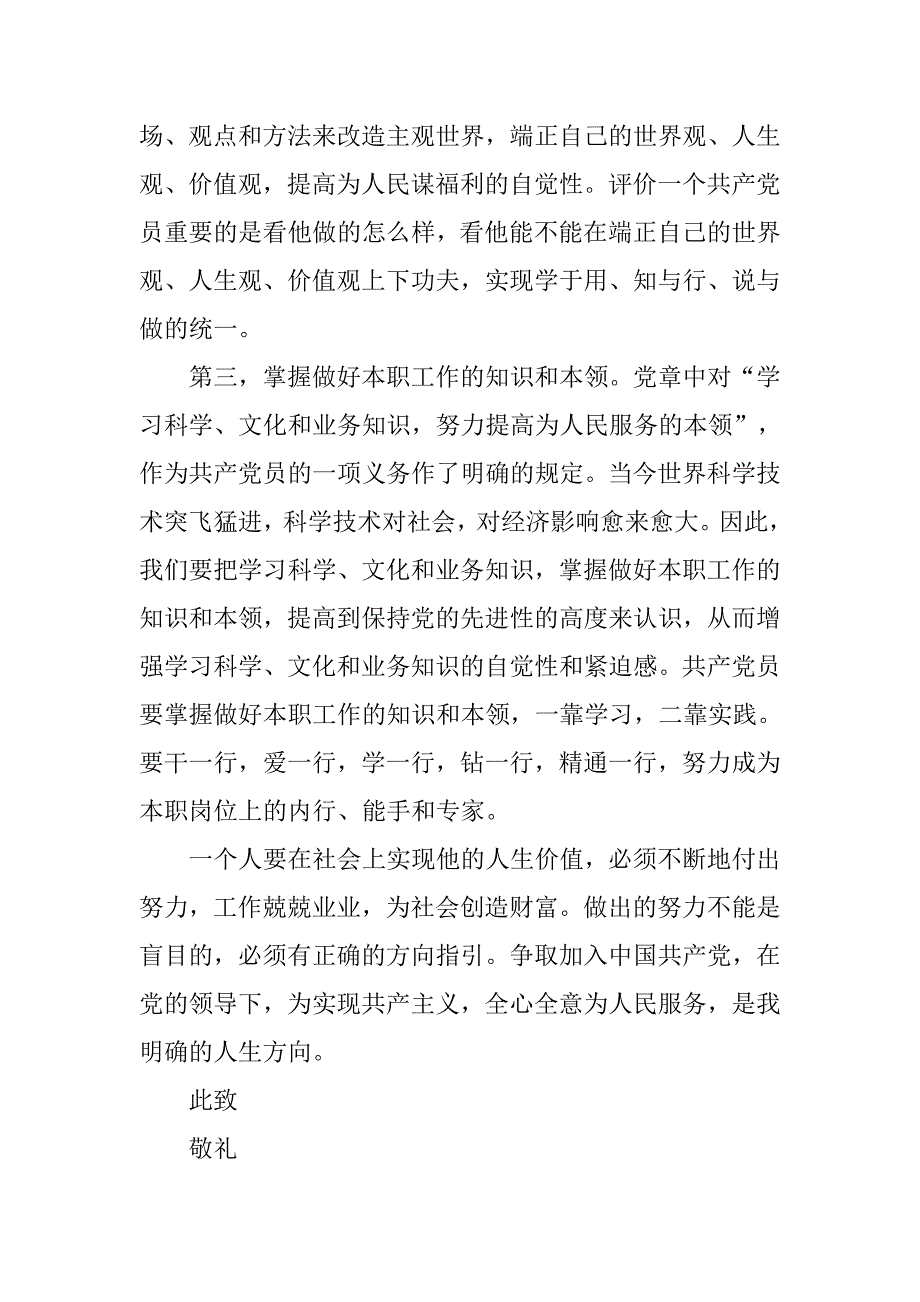 20xx年企业员工积极分子思想汇报精选_第2页