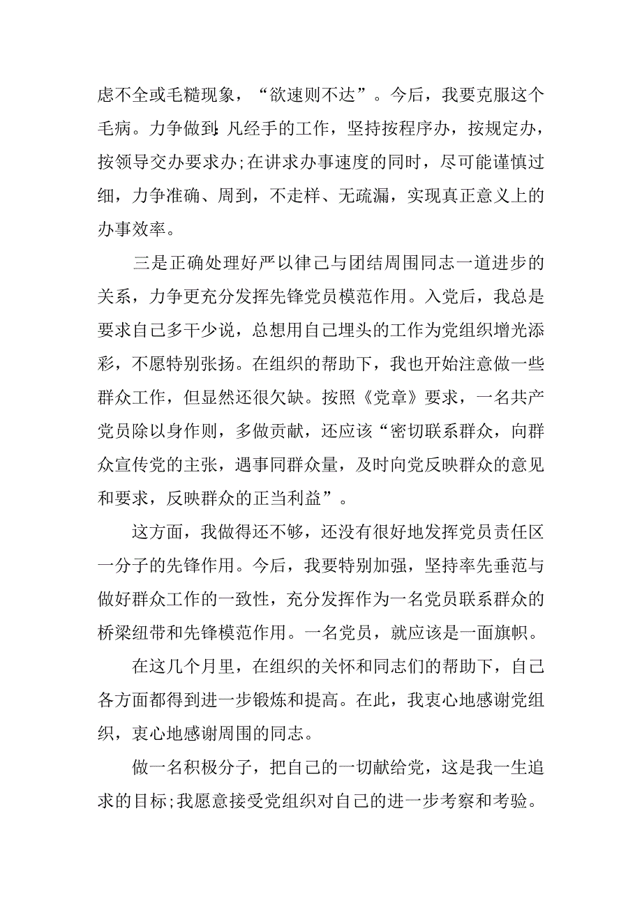 20xx年企业员工积极分子思想汇报精选_第4页