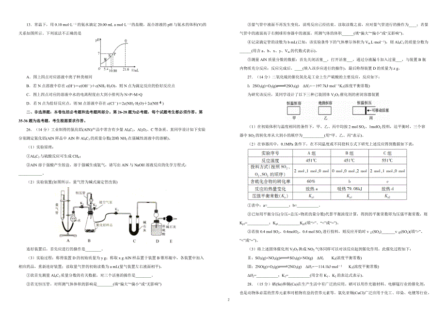 2019年高考高三最新信息卷化学（八）附答案解析_第2页