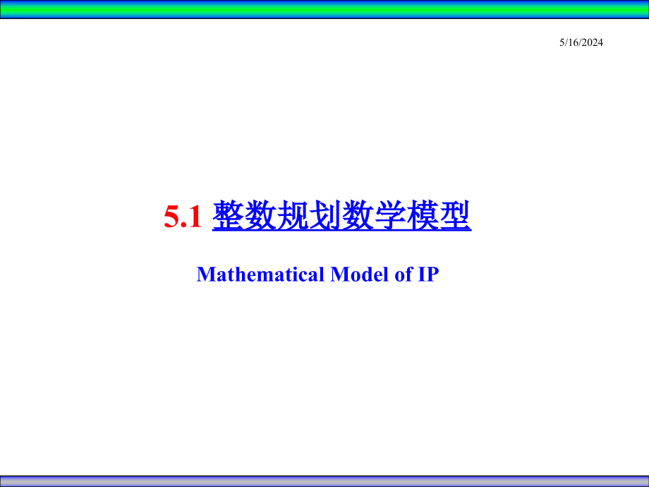 Chapter 5 整数规划99975263.ppt_第2页