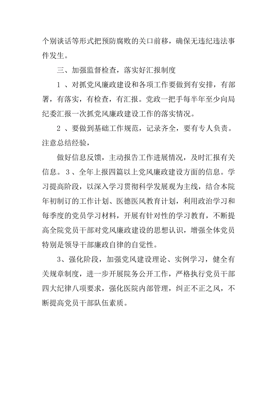 20xx年医院党风廉政建设工作计划_第3页